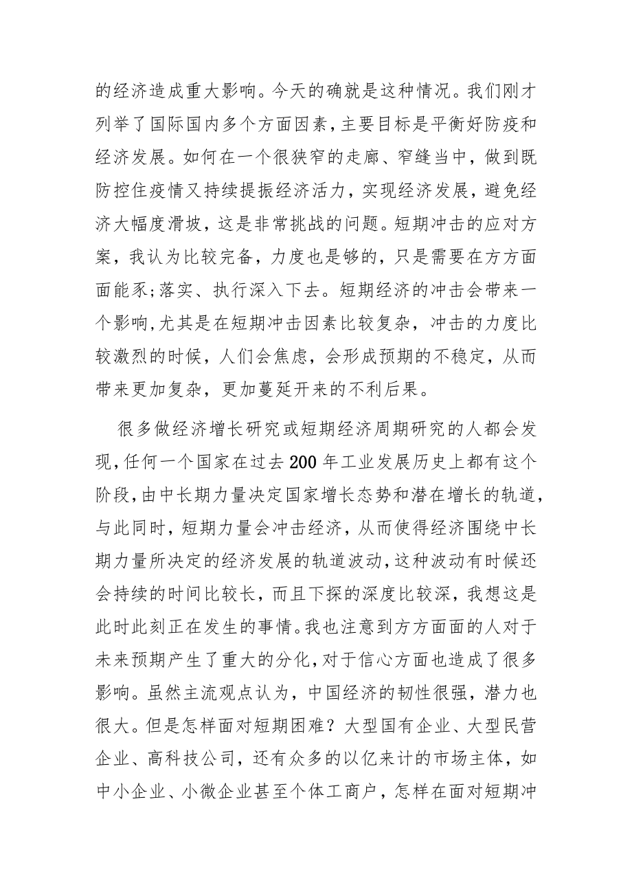 【讲义文稿】应对短期冲击乐观准备未来.docx_第2页
