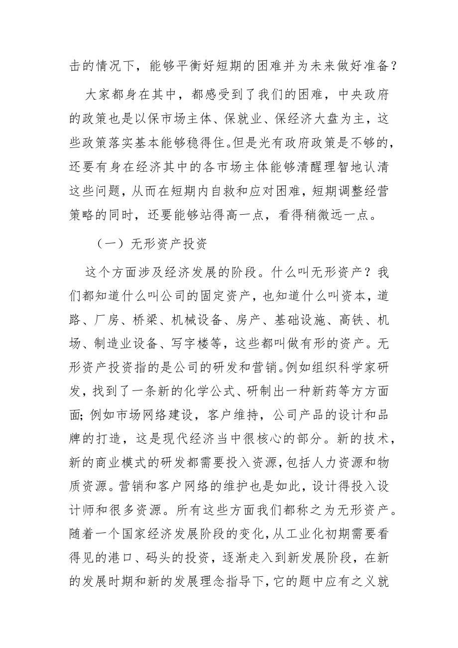 【讲义文稿】应对短期冲击乐观准备未来.docx_第3页