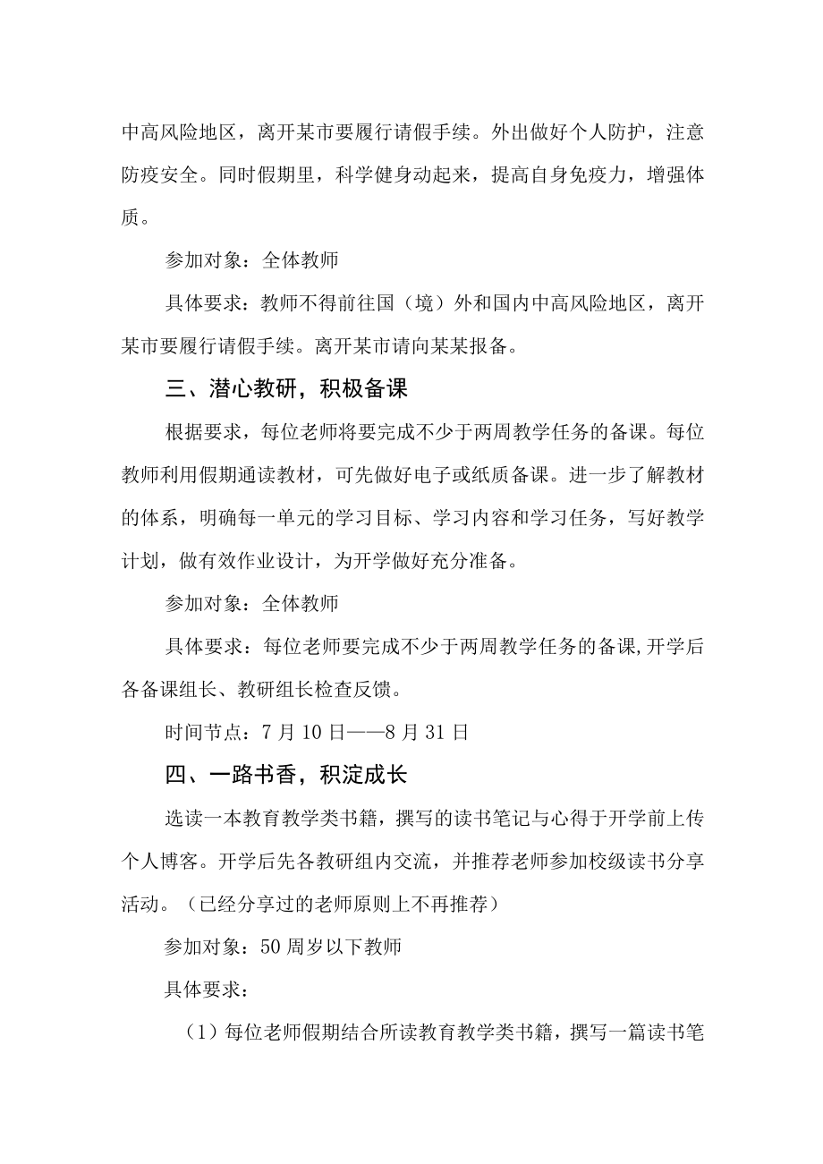 中小学教师2022暑假学习与生活指南（自我学习提升方案）.docx_第2页