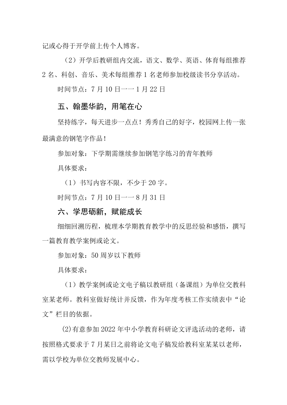中小学教师2022暑假学习与生活指南（自我学习提升方案）.docx_第3页