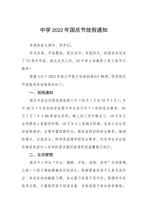 中学2022国庆节放假通知及假期安全温馨提示六篇合集.docx