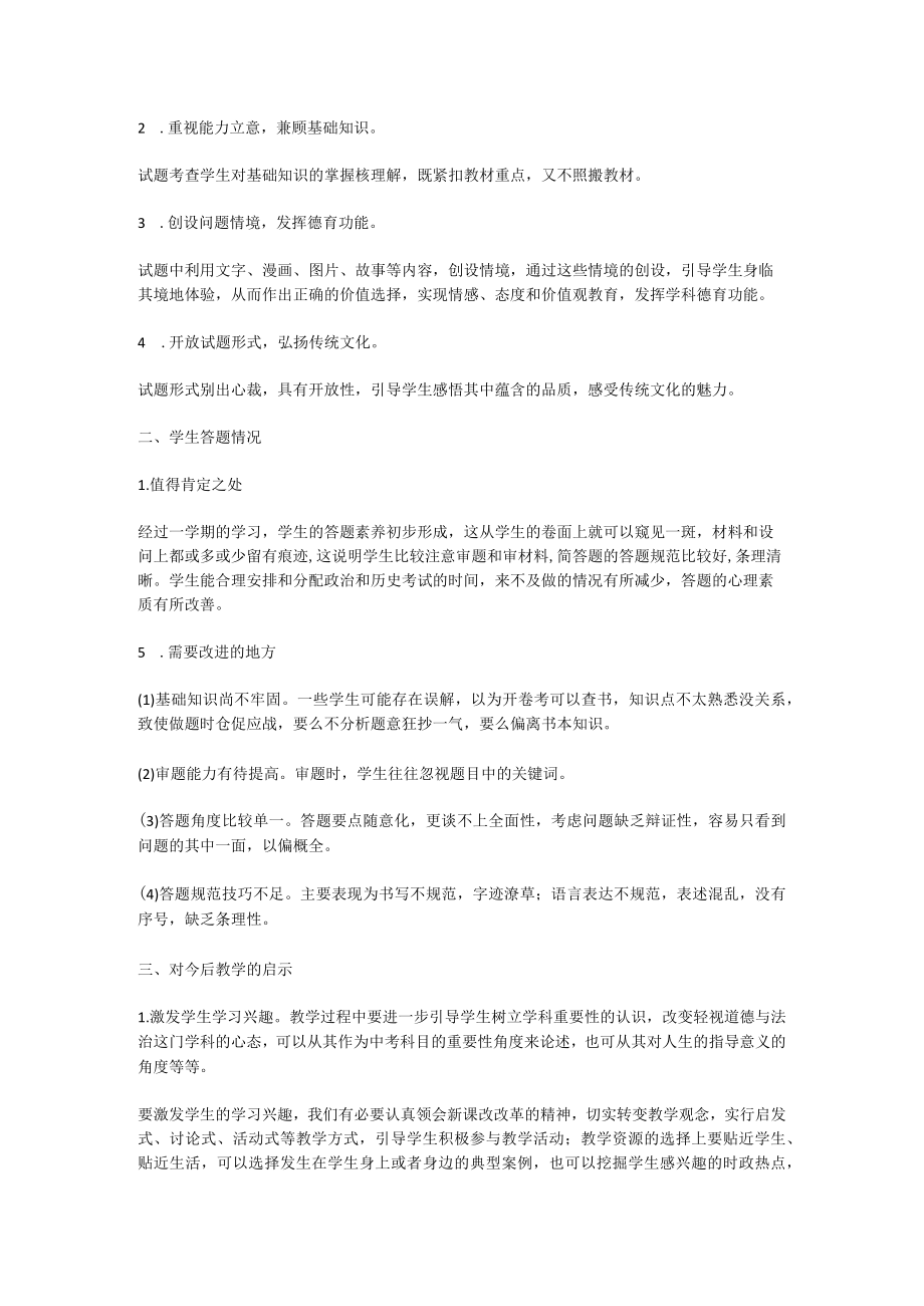 三级道德与法治试卷分析与改进措施.docx_第3页