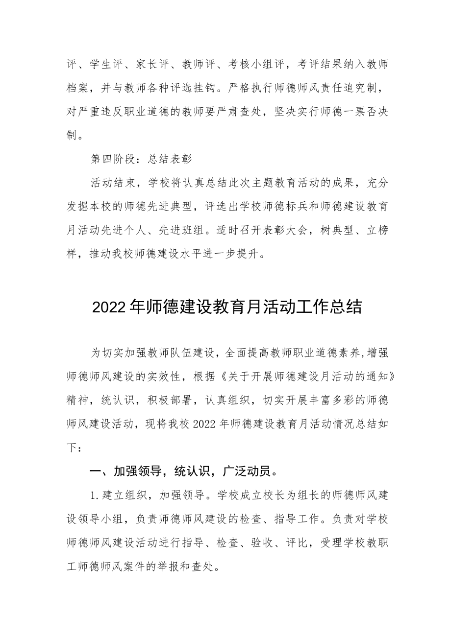 中小学师德建设教育月活动方案和总结报告六篇.docx_第3页