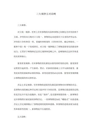 三大规律五对范畴.docx
