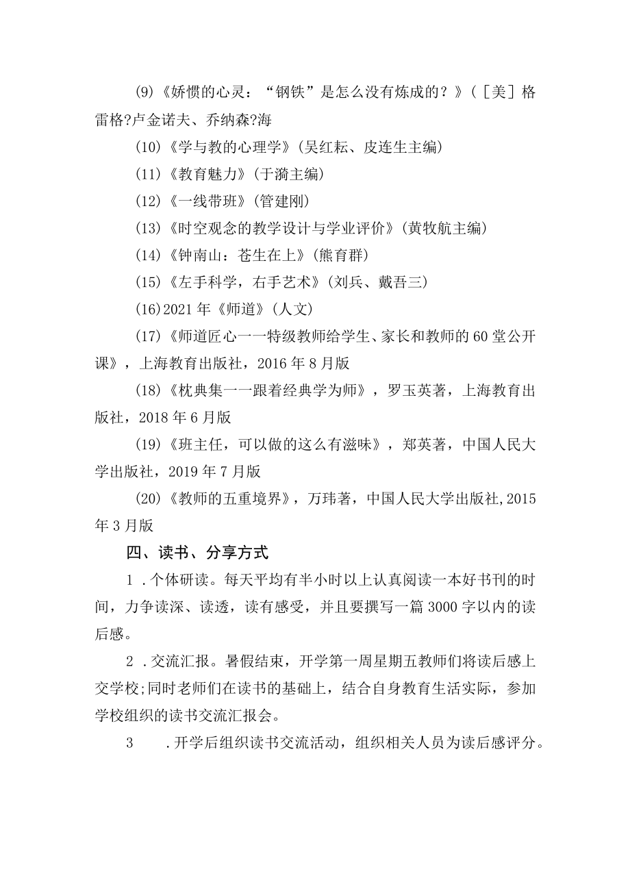 中小学教师暑（寒）假读书（阅读）活动方案（含推荐书目）.docx_第2页