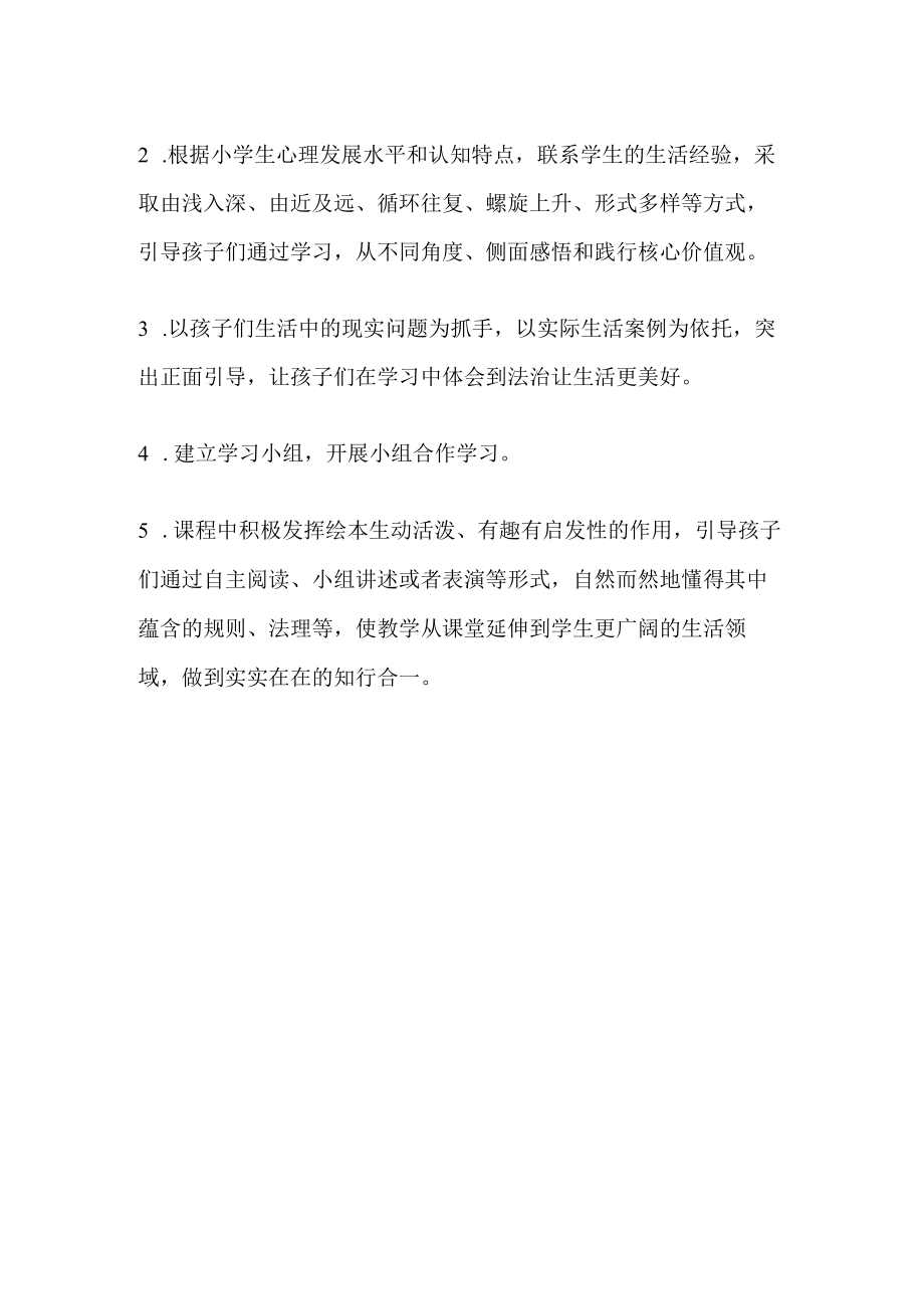 《道德与法治》二级上册教学计划.docx_第3页
