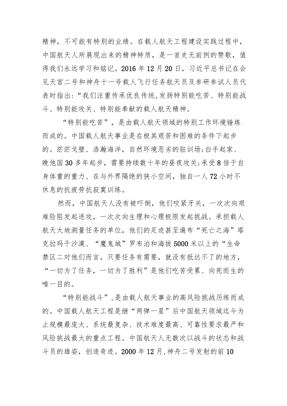 《载人航天精神》党课讲稿汇编（4篇）.docx_第3页