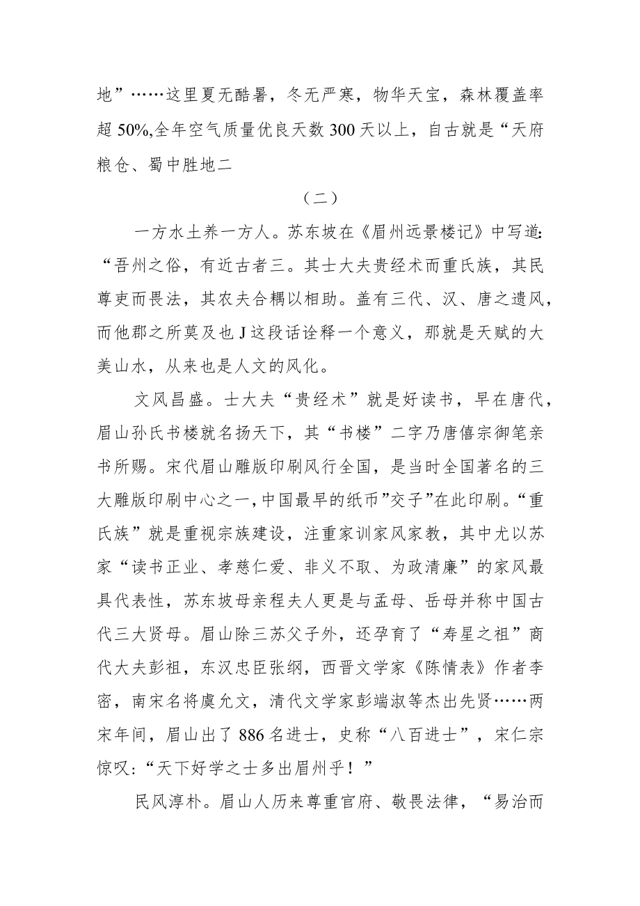 【讲义文稿】眉山：但愿人长久千里共婵娟.docx_第3页