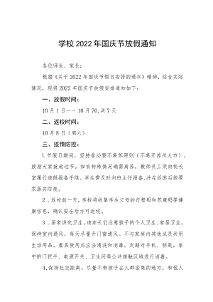 中学2022国庆节放假通知模板六篇范文.docx