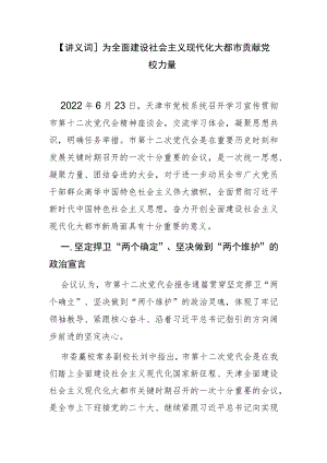 【讲义文稿】为全面建设社会主义现代化大都市贡献党校力量.docx