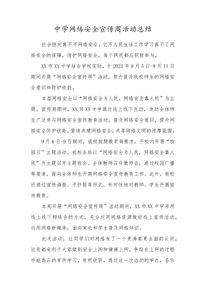 中学网络安全宣传周活动总结.docx