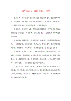 《请党放心,强国有我》诗歌.docx