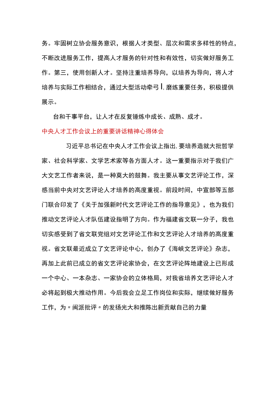 中央人才工作会议上的重要讲话精神心得体会.docx_第2页