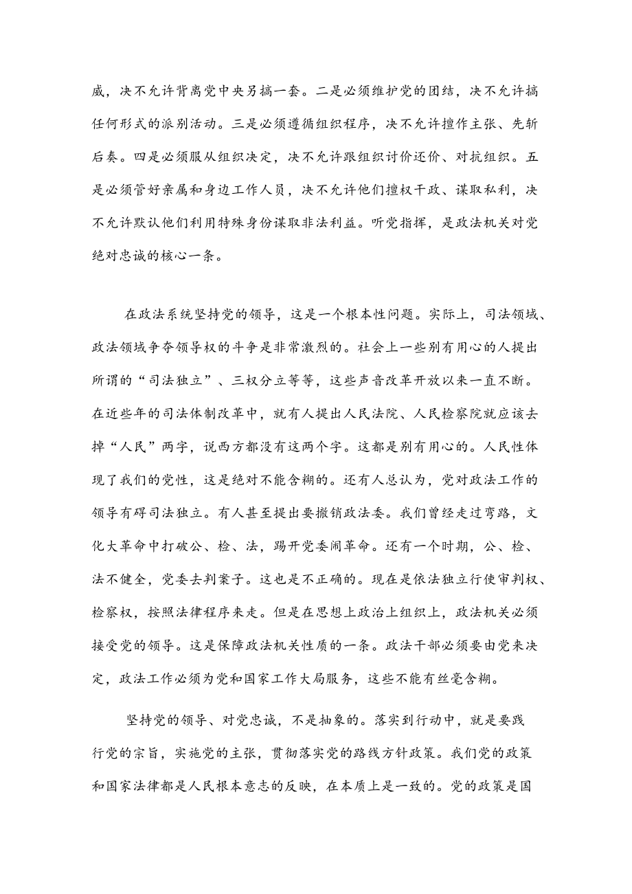 专题党课：政法队伍面临的党风廉政建设和反腐败斗争面临的严峻复杂形势.docx_第2页