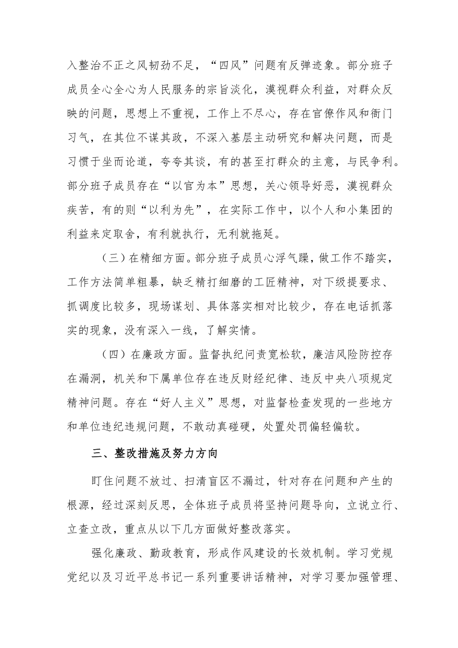 【三篇】党员“严守纪律规矩、加强作风建设”组织生活会个人对照检查发言材料.docx_第3页