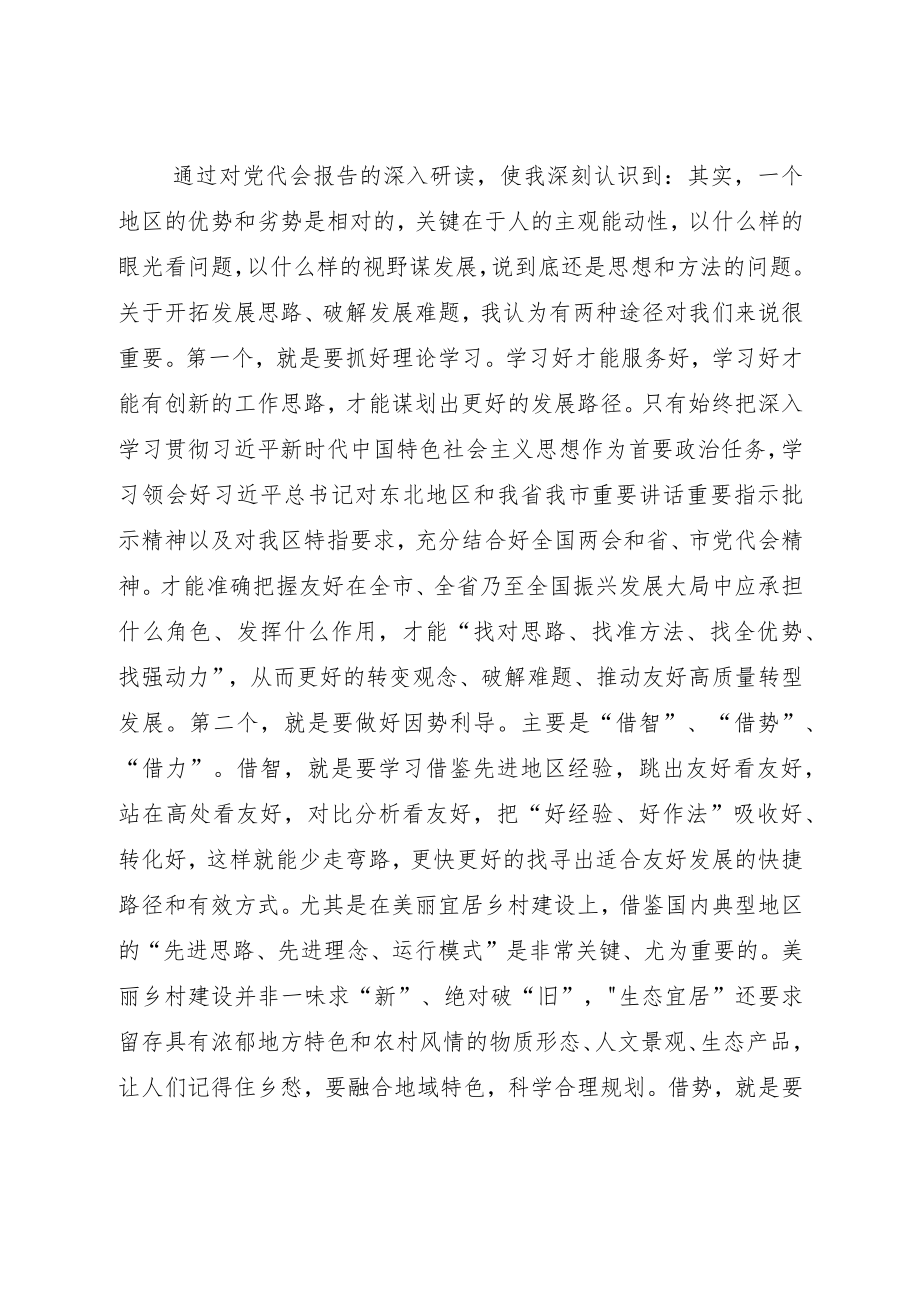 中层领导“解放思想、振兴发展”研讨“回头看”查摆剖析发言材料7篇.docx_第2页