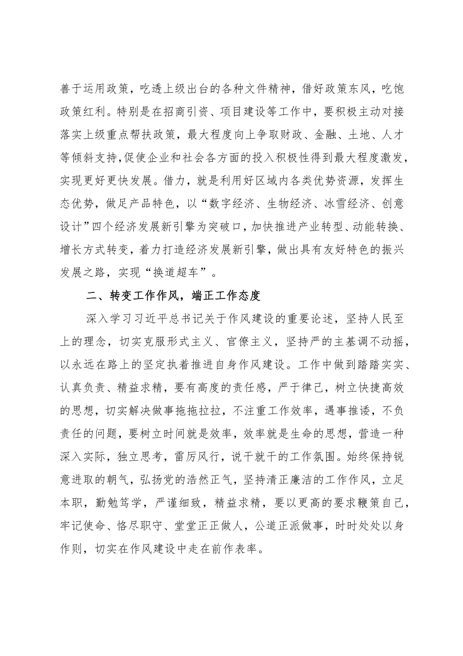 中层领导“解放思想、振兴发展”研讨“回头看”查摆剖析发言材料7篇.docx_第3页