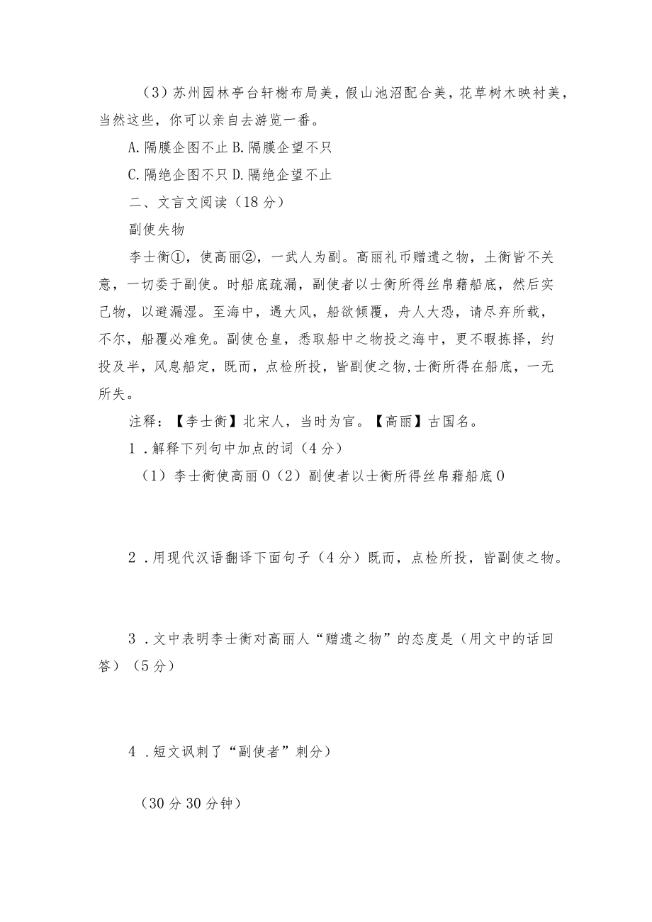 《陈涉世家》同步精品课堂测试（二） 部编人教版九级上册.docx_第2页