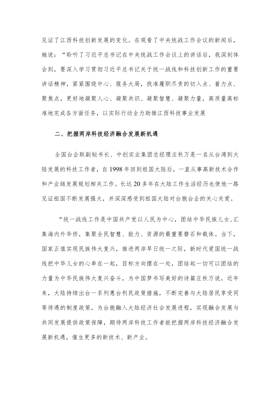 专题党课：凝聚共识履职尽责为实现科技自立自强作出更大贡献.docx_第2页