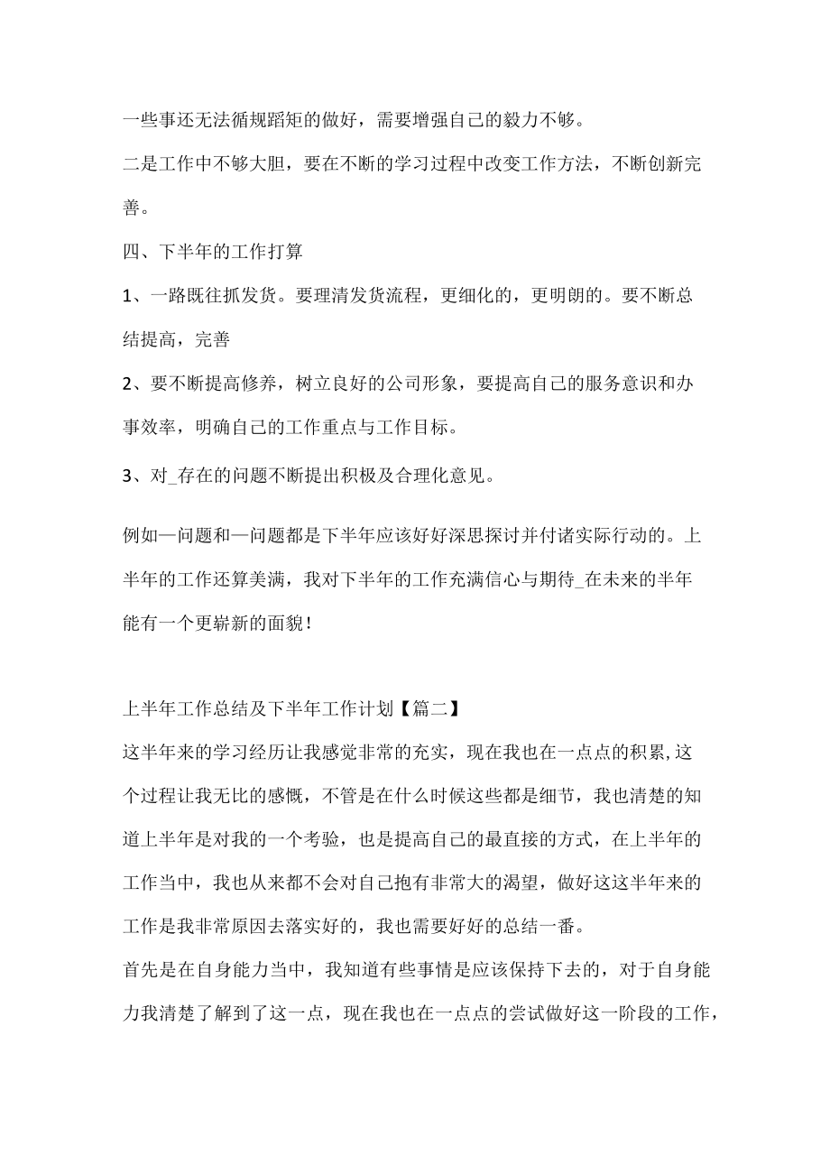上半工作总结及下半工作计划最新.docx_第2页