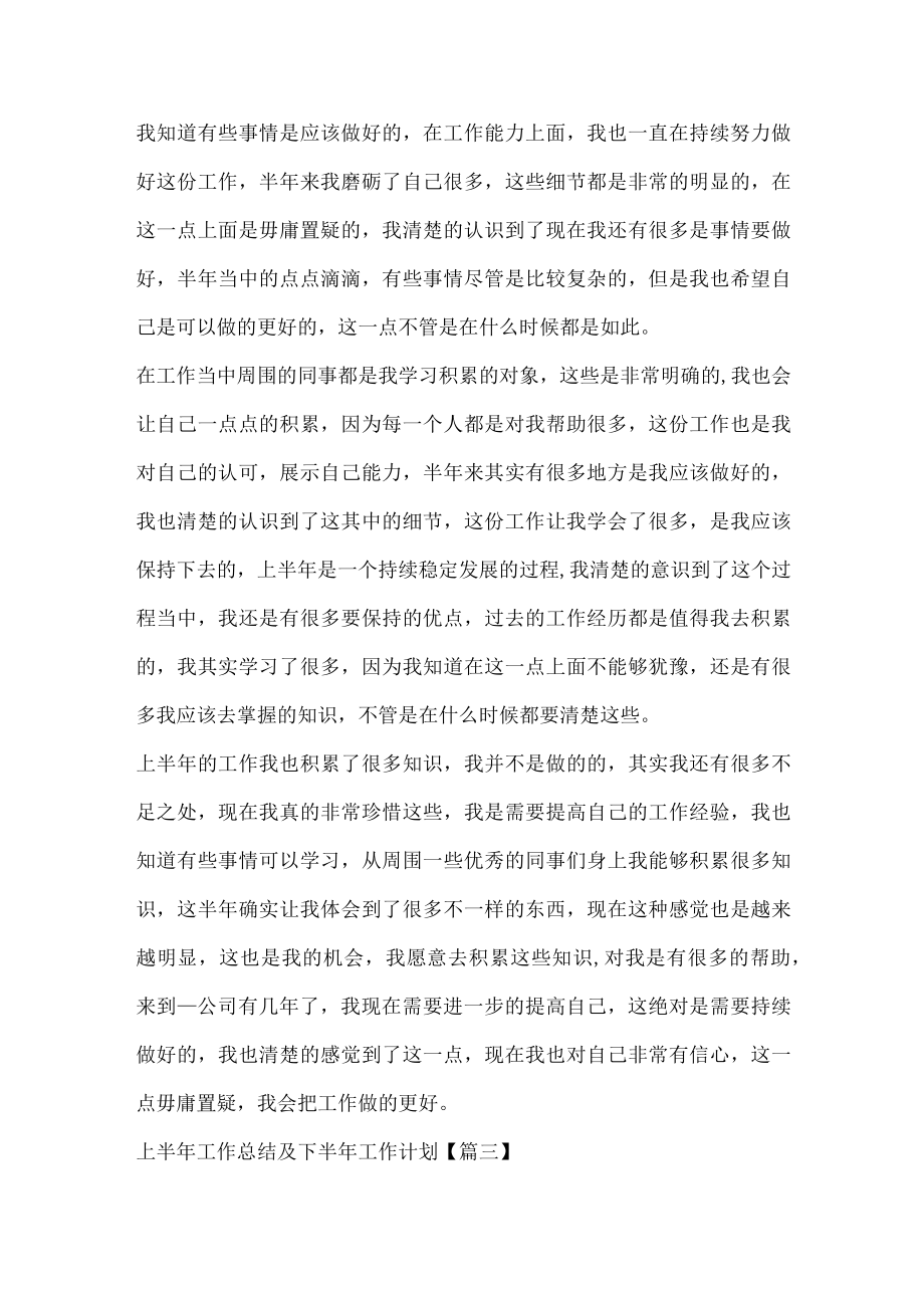 上半工作总结及下半工作计划最新.docx_第3页