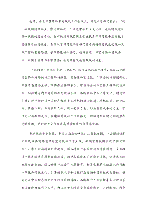专题党课：团结凝聚在党的周围形成握指成拳的力量.docx
