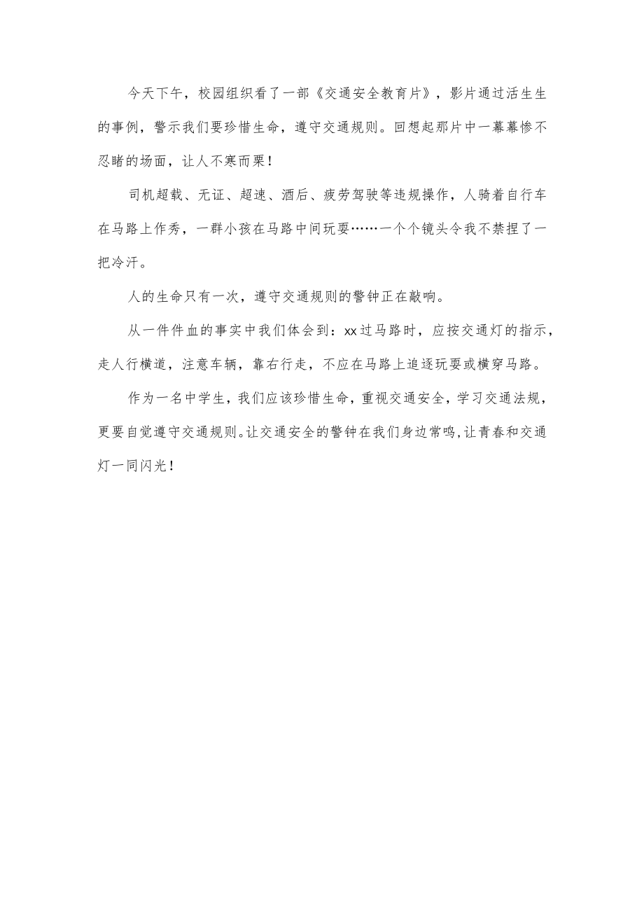 三宽教育观后感3篇供借鉴.docx_第3页