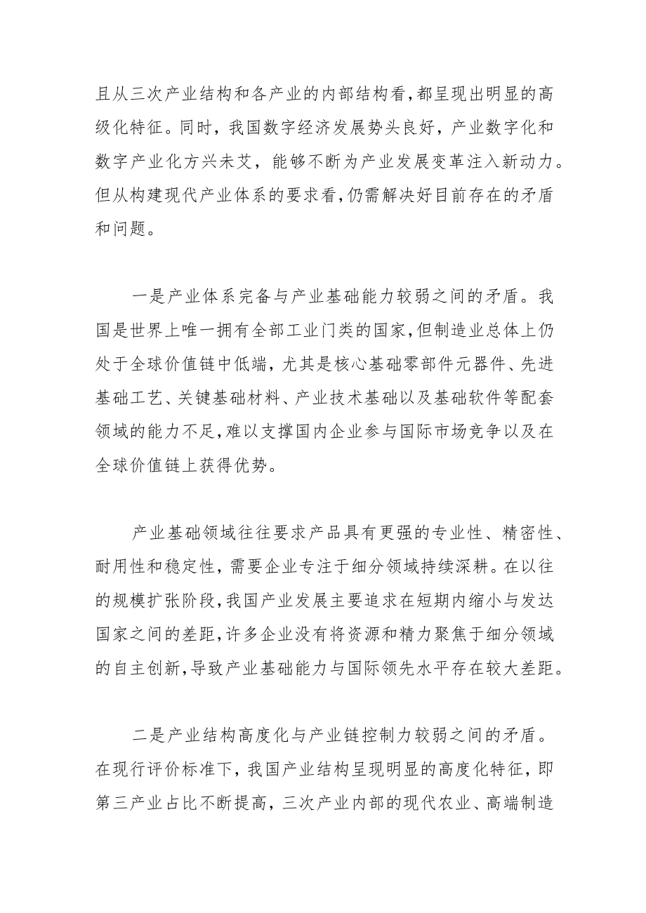 【讲义文稿】发展现代产业体系需解决矛盾问题.docx_第3页