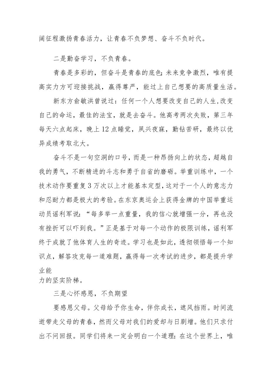 中学校长思政第一课讲话稿六篇.docx_第3页