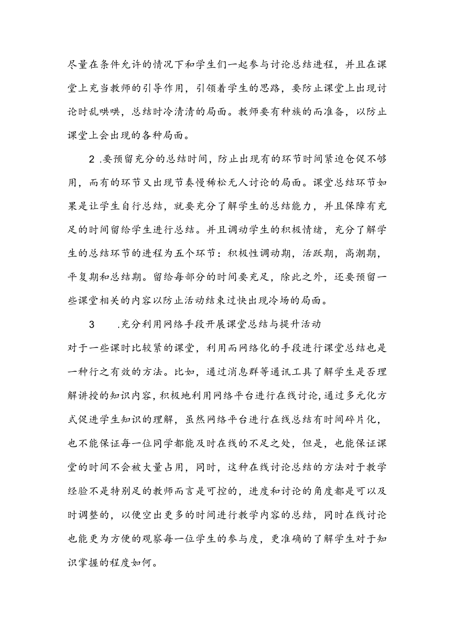 《重视课堂活动总结提升课堂活动效果》(凌云,李娟英,彭自然)学习心得.docx_第3页