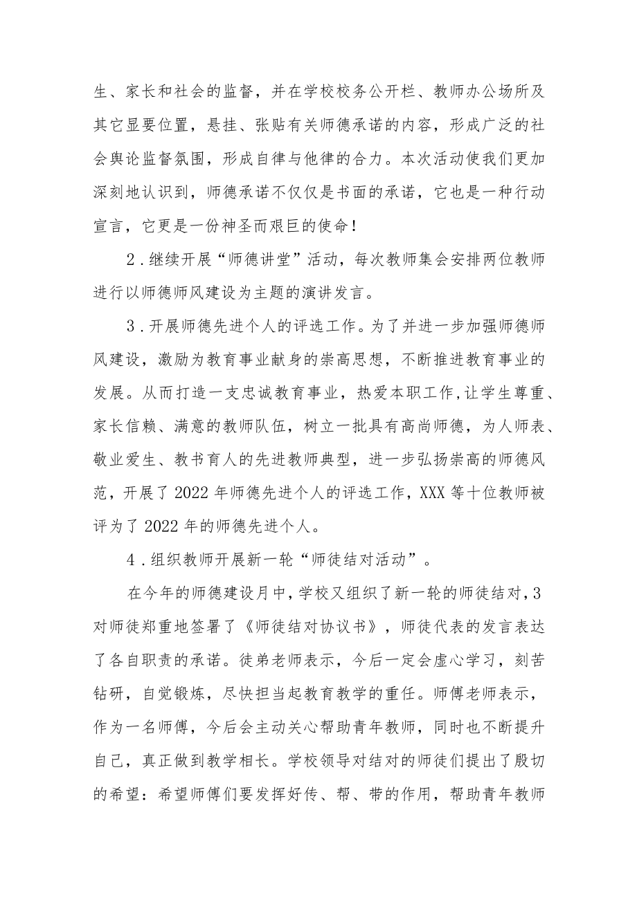 中小学2022师德教育月活动实施方案及工作总结六篇.docx_第2页
