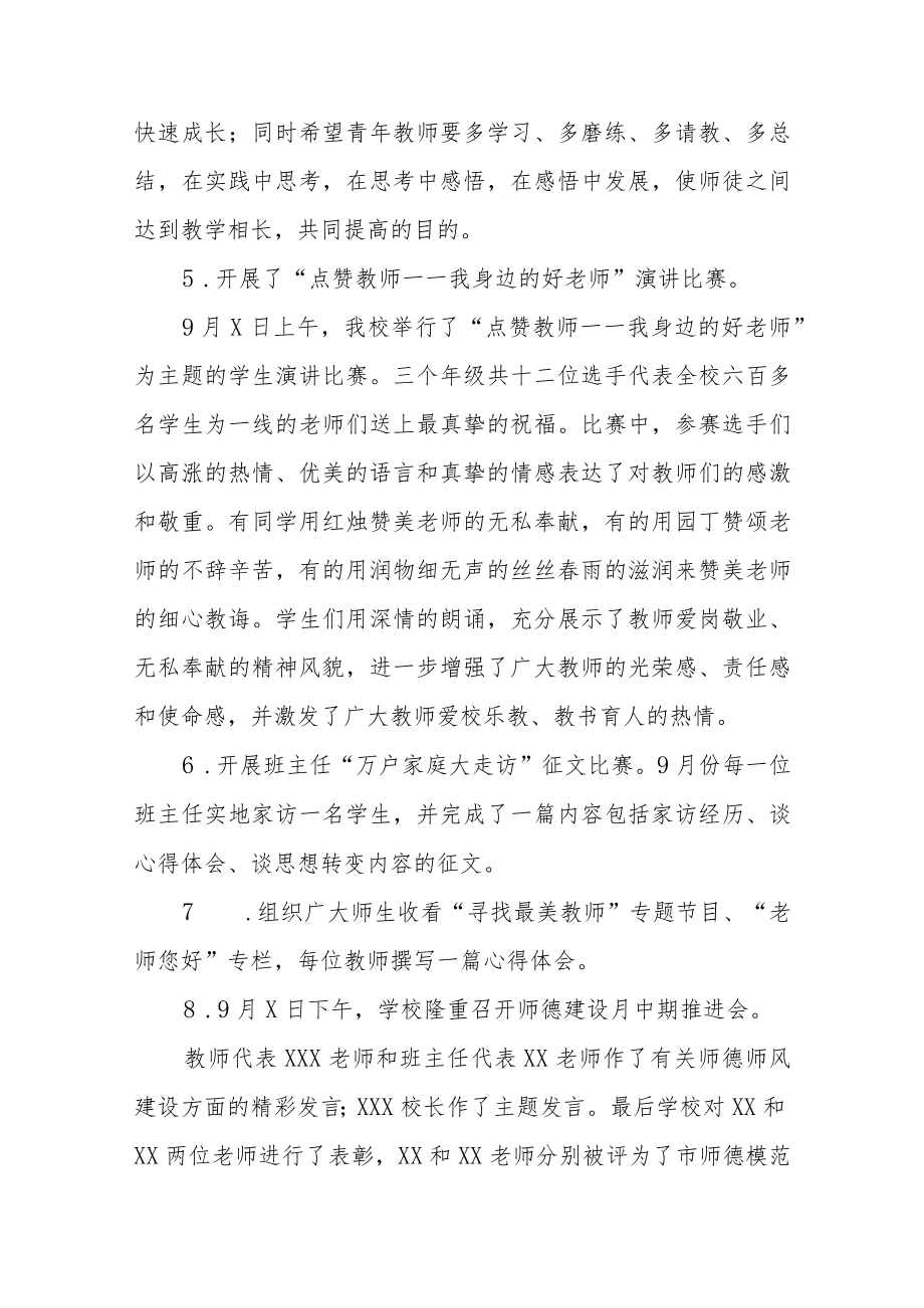 中小学2022师德教育月活动实施方案及工作总结六篇.docx_第3页