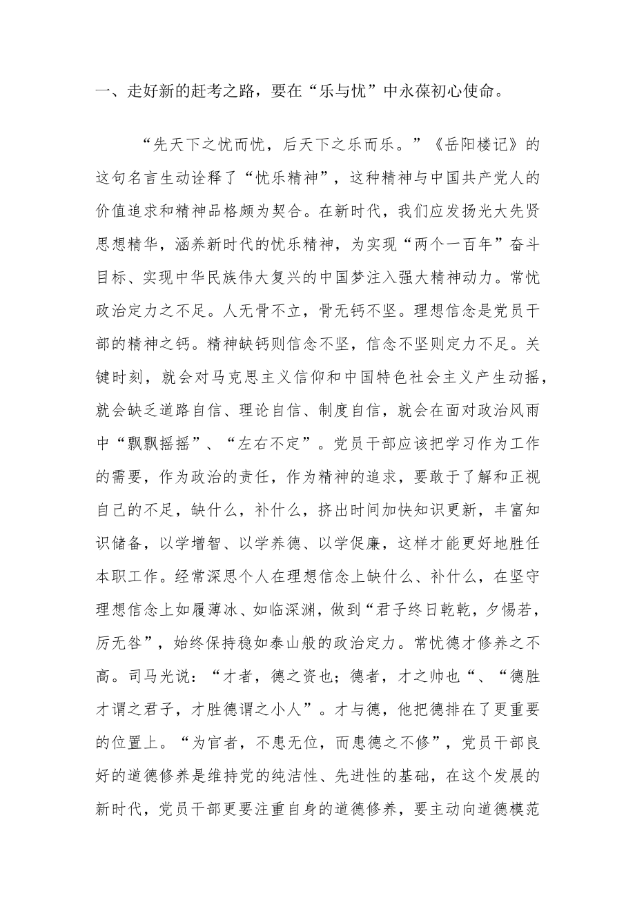 专题党课：党员干部要深刻把握“五对关系” 以昂扬姿态走好新的赶考之路.docx_第2页