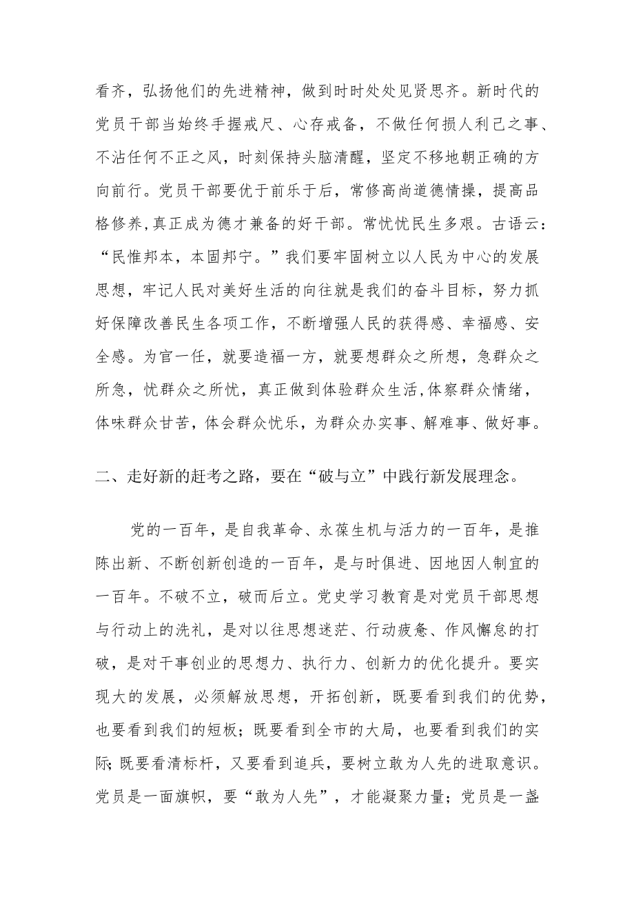 专题党课：党员干部要深刻把握“五对关系” 以昂扬姿态走好新的赶考之路.docx_第3页