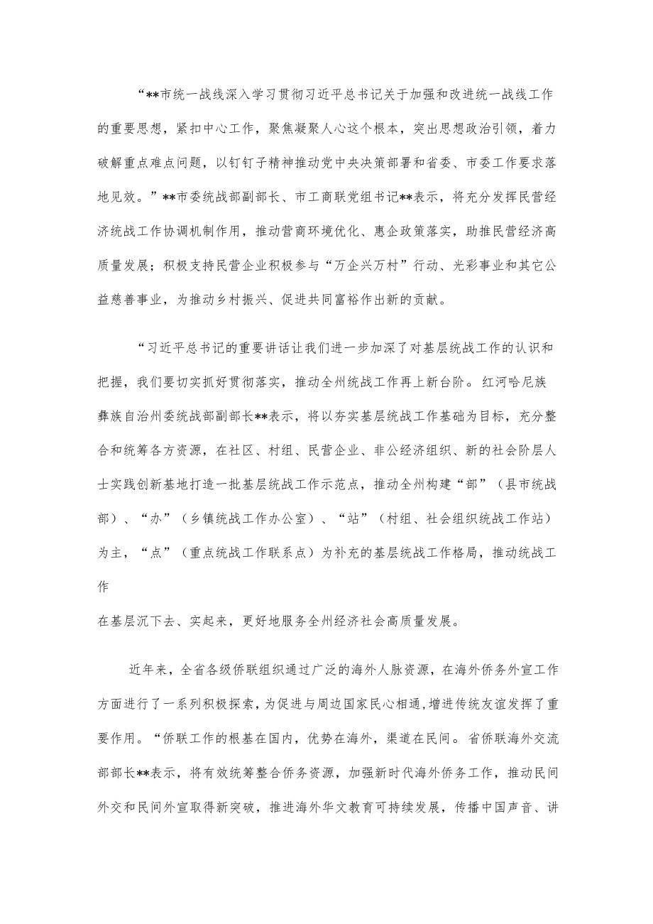 专题党课：巩固和发展最广泛的统一战线为中华民族伟大复兴汇聚伟力.docx_第3页