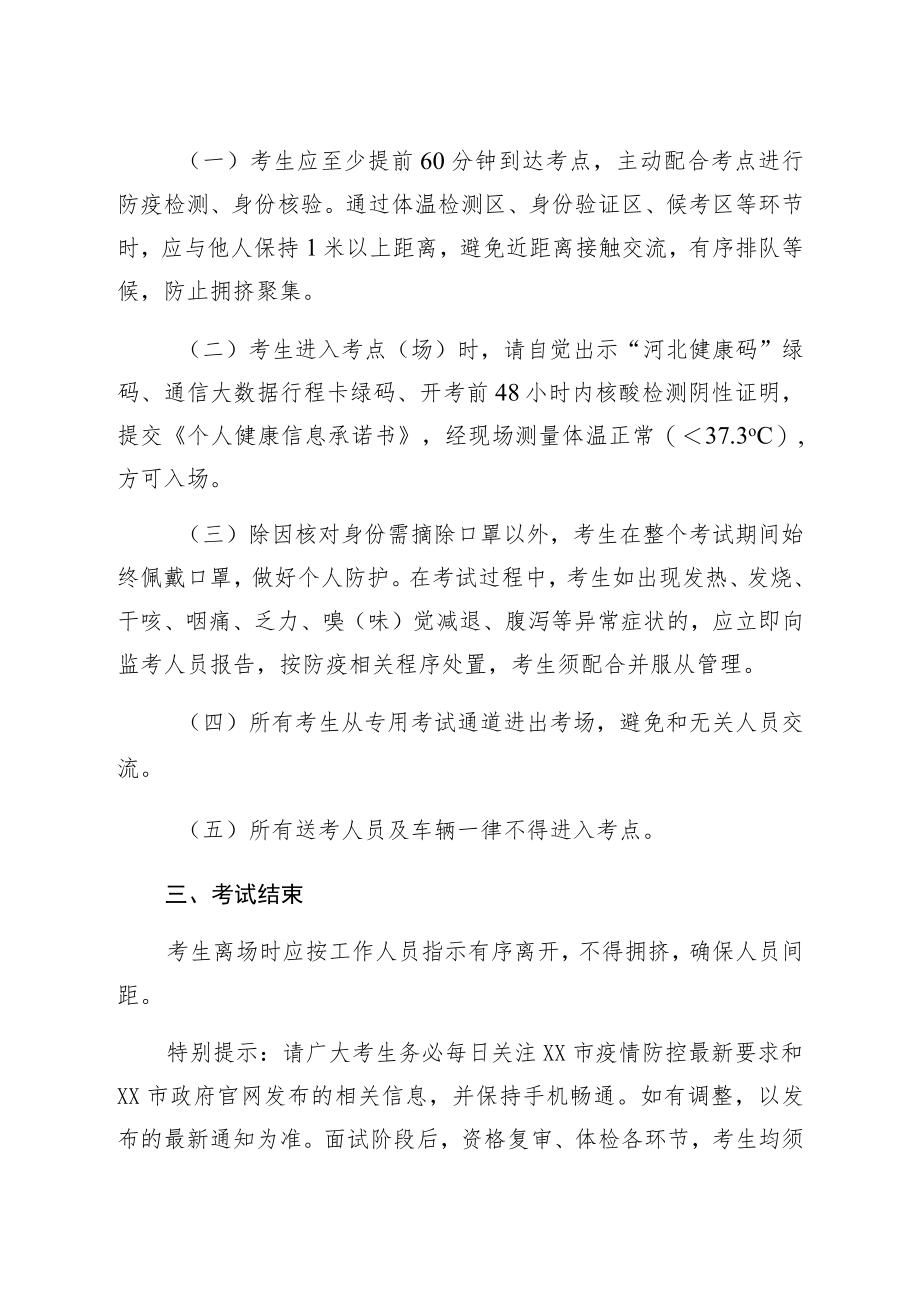三河市2022公开选聘教师考生防疫与安全须知.docx_第3页