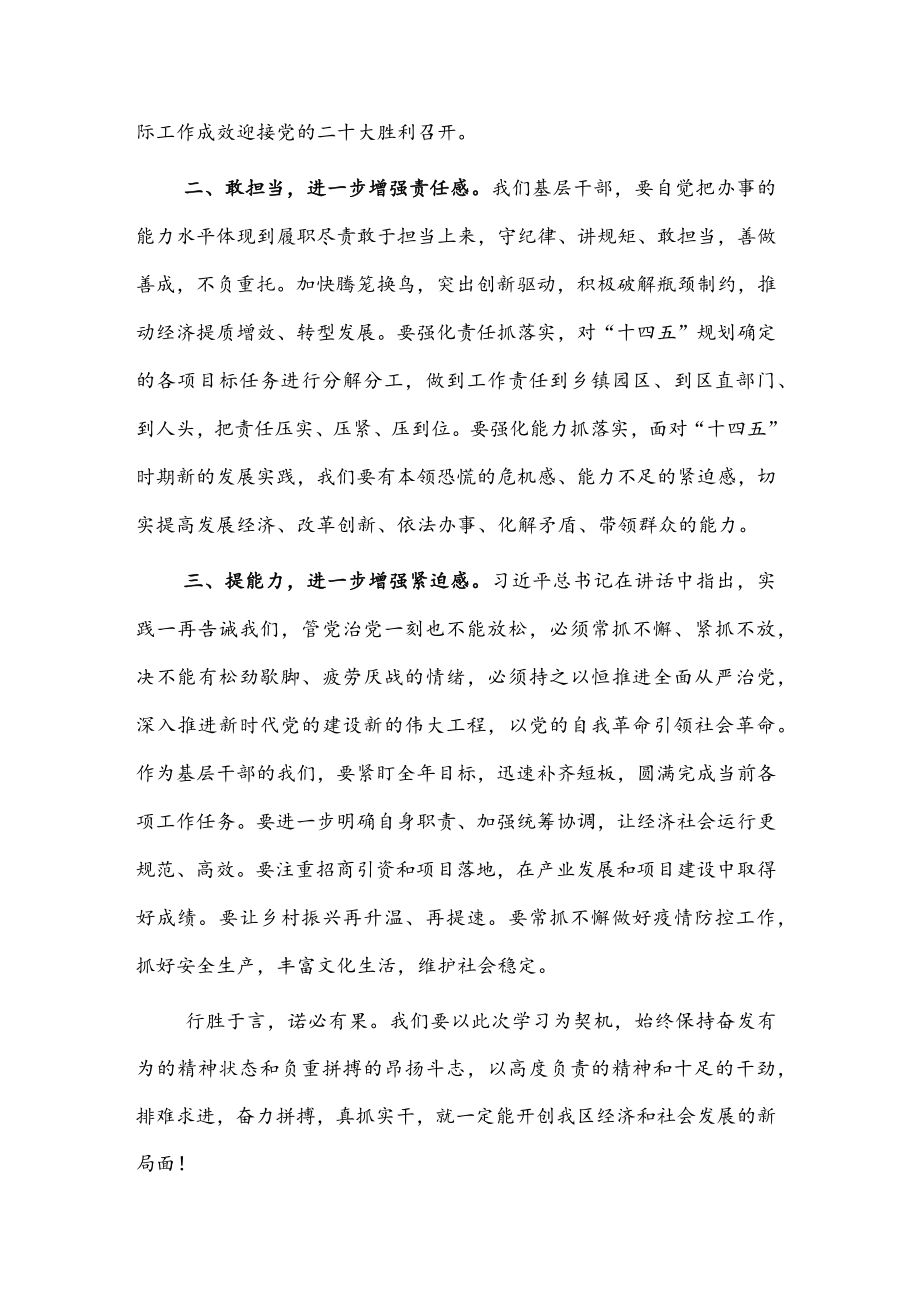 副区长学习贯彻省部级主要领导干部专题研讨班上的重要讲话精神心得体会(1).docx_第2页