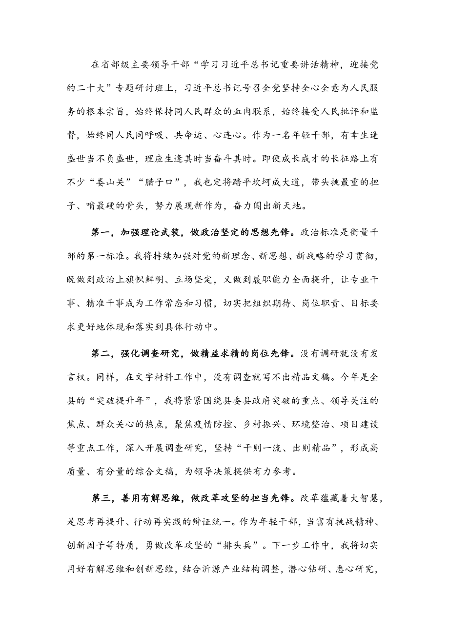 副区长学习贯彻省部级主要领导干部专题研讨班上的重要讲话精神心得体会(1).docx_第3页