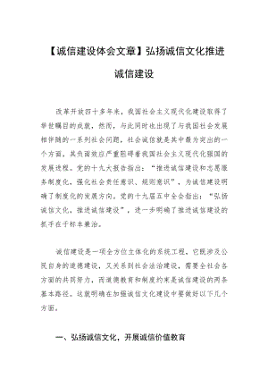 【诚信建设体会文章】弘扬诚信文化 推进诚信建设.docx
