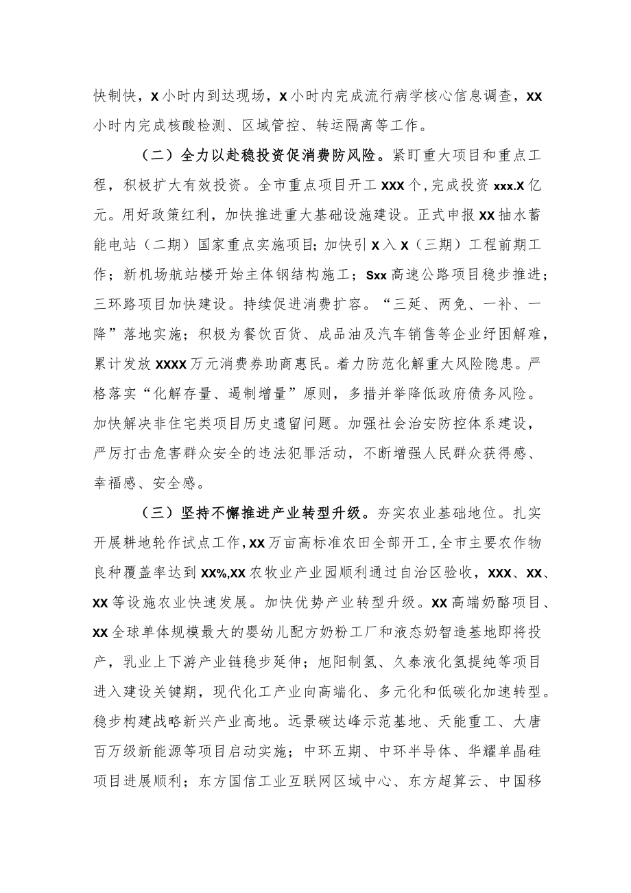 副市长：在市人民代表大会常务委员会会议上的工作报告-—关于市人大会议政府工作报告提出的重点工作、重点任务推进情况的报告.docx_第2页