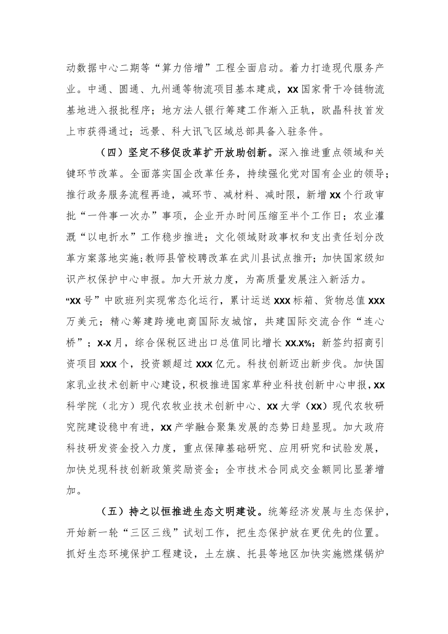 副市长：在市人民代表大会常务委员会会议上的工作报告-—关于市人大会议政府工作报告提出的重点工作、重点任务推进情况的报告.docx_第3页