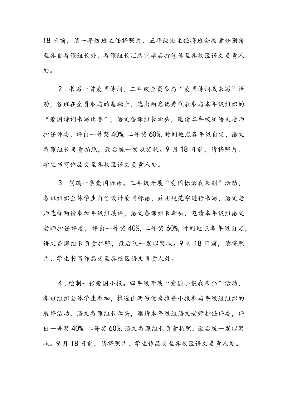 中小学2022“推广普通话喜迎二十大”推普周活动方案共七篇.docx_第3页