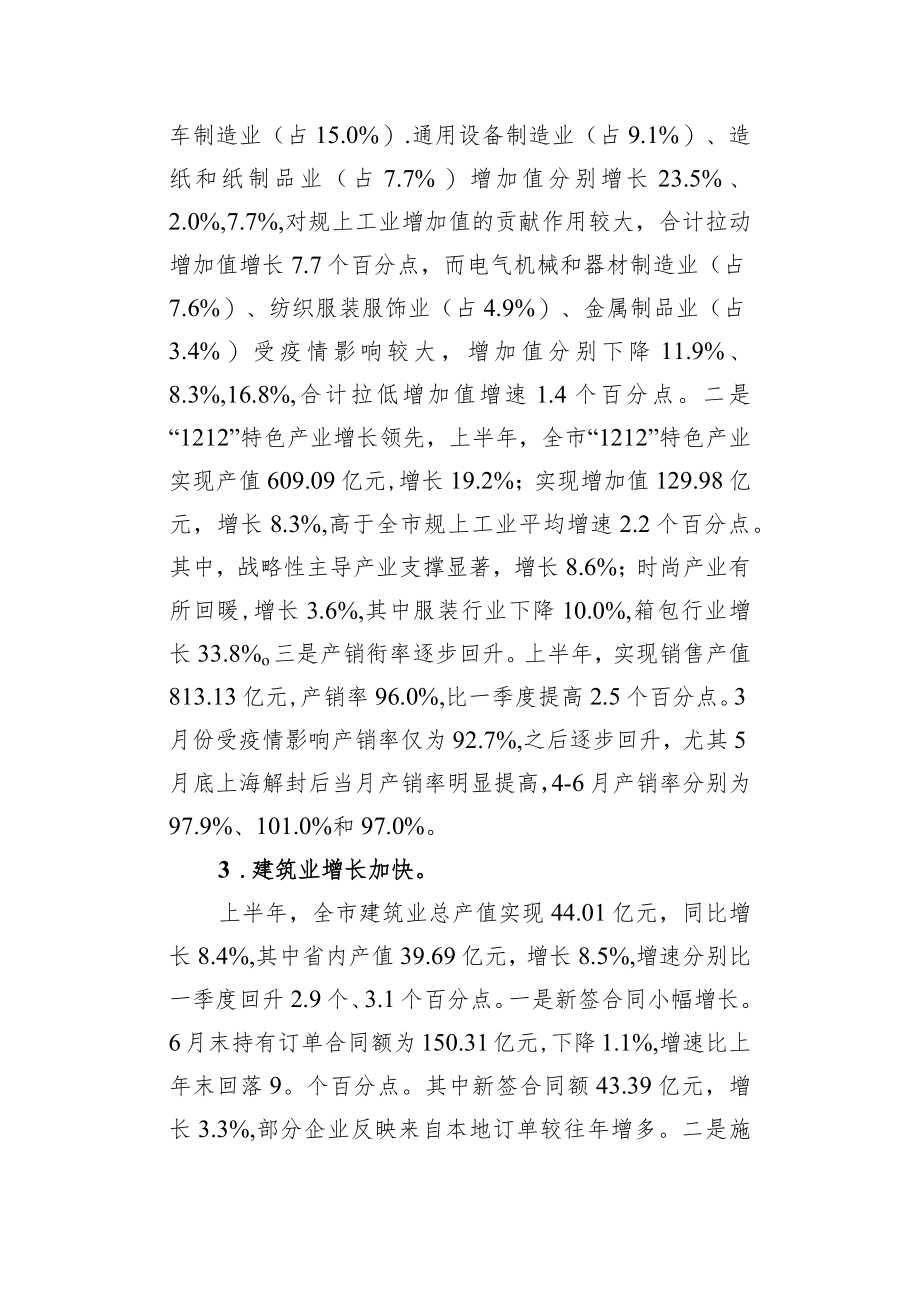 上半全市经济运行统计监测分析.docx_第3页