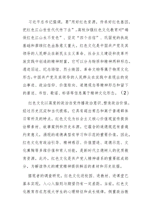【讲义文稿】新时代提升红色文化育人实效的路径研究.docx