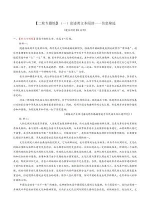 【2021二轮专题练】（一）论述类文本阅读——信息筛选.docx