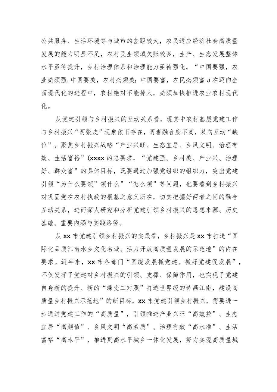 【讲义文稿】关于新时代党建引领乡村振兴的探讨与研究.docx_第2页