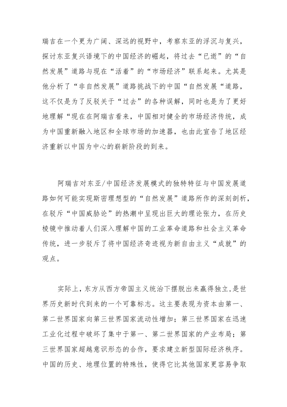 世界体系震荡之际中国“自然发展”之路如何打开国际新格局.docx_第2页