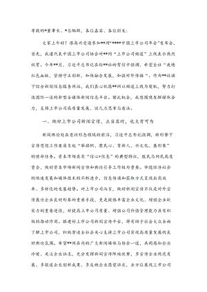 副会长在2022上市公司会发布会上的讲话.docx