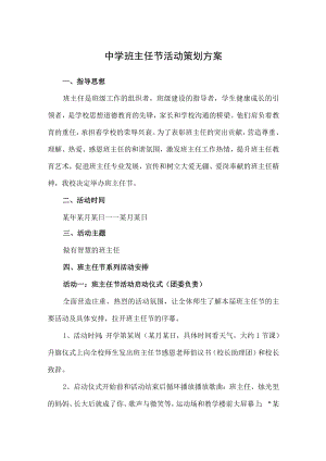 中学班主任节活动策划方案.docx