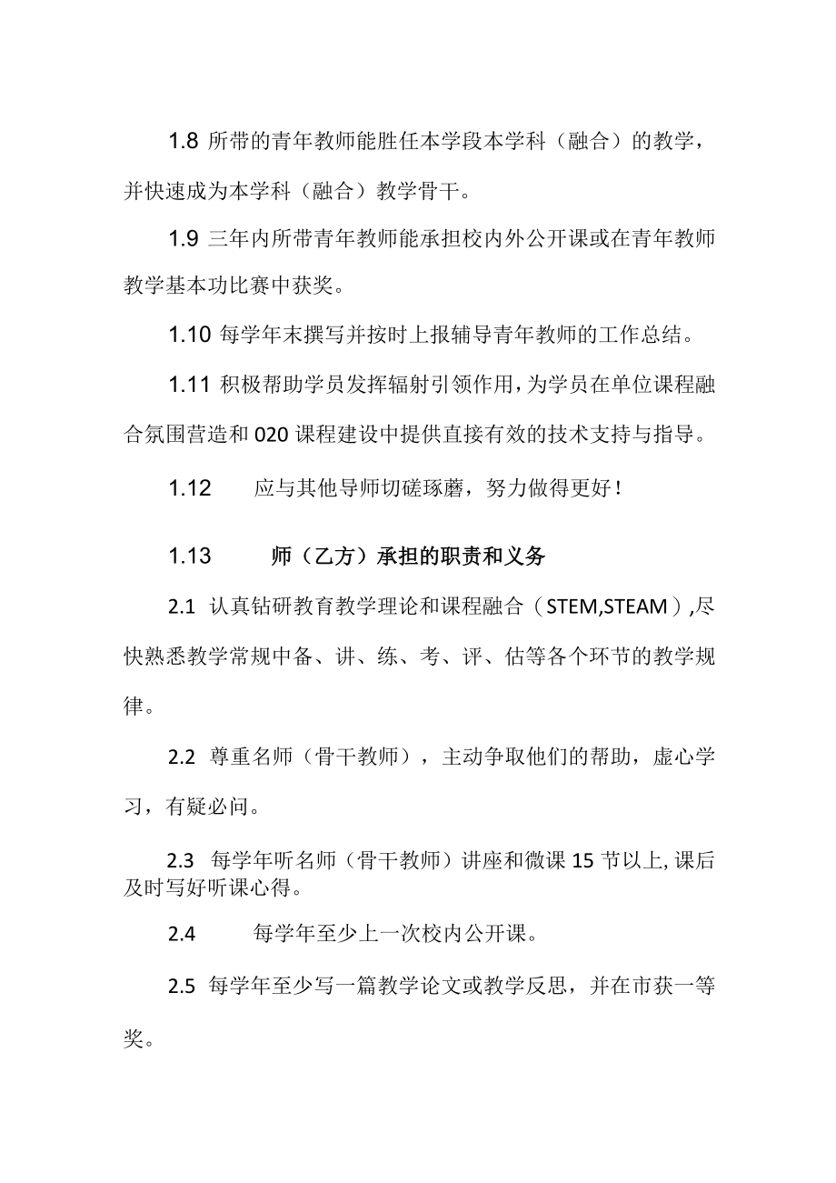 中小学名师（骨干教师）与青教师师徒结对协议书.docx_第2页
